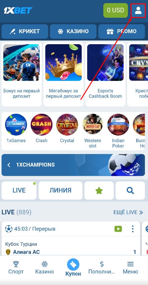Зайдите в профиль 1xbet