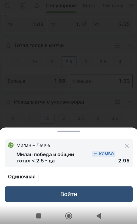 Победа первой команды и тотал матча меньше трех голов