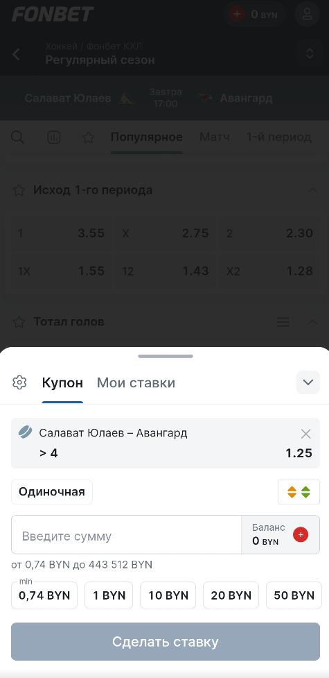 Тотал больше четырех на Фонбет