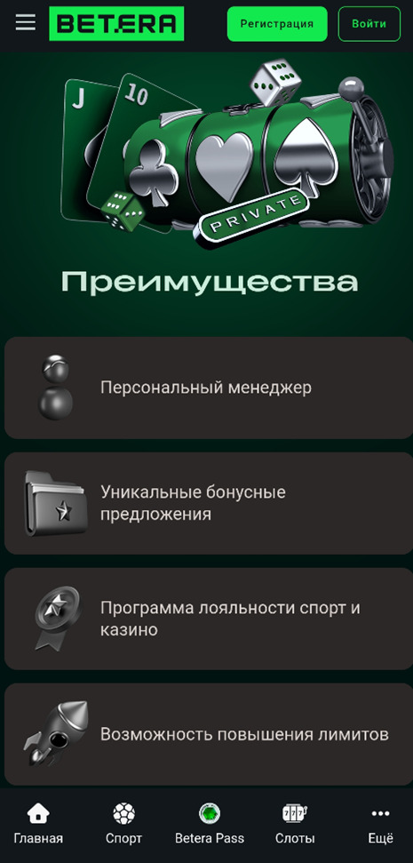 Преимущества БК Бетера