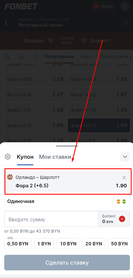 Фора первой команды плюс 6.5 на Фонбет