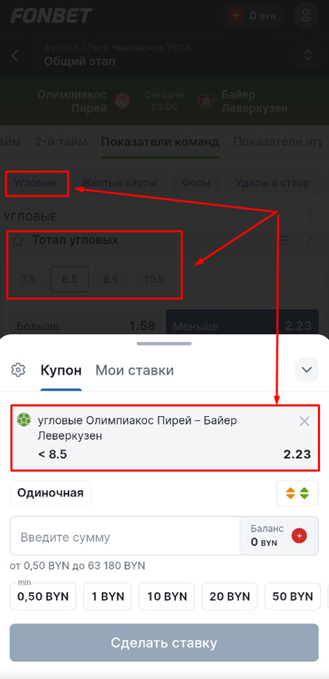 Тотал меньше 8.5 на Фонбет