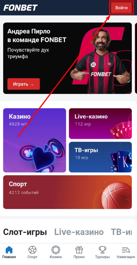 Откройте сайт Фонбет