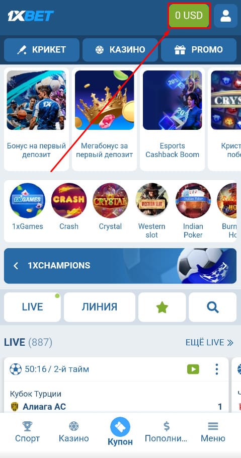 Перейдите в баланс 1xbet