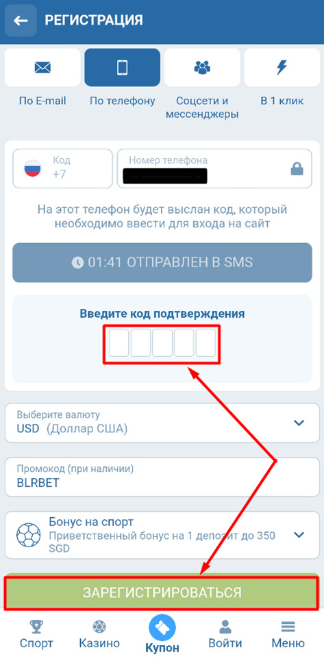 Введите код регистрации на 1xbet