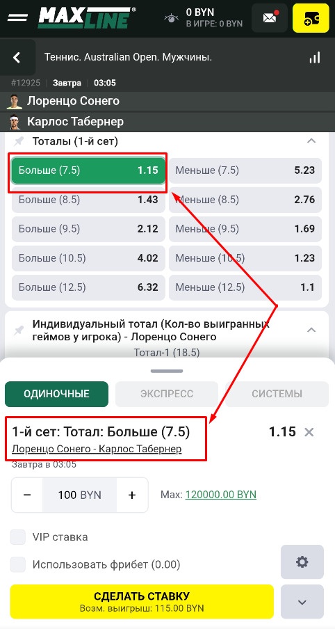 Тотал больше на Макслайн