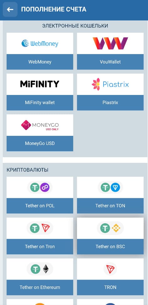 Выберите способ депозита на 1xbet