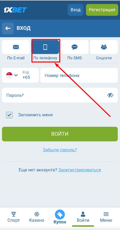 Авторизация в 1xbet через номер