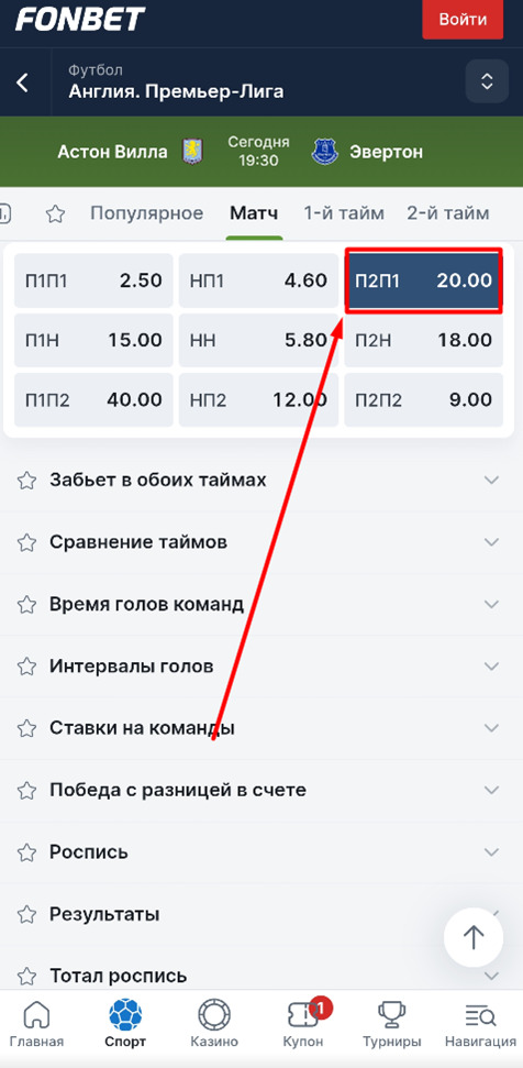Победа второй команды в первом тайме и победа первой команды в матче