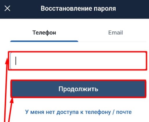 Впишите номер привязанный в Фонбет