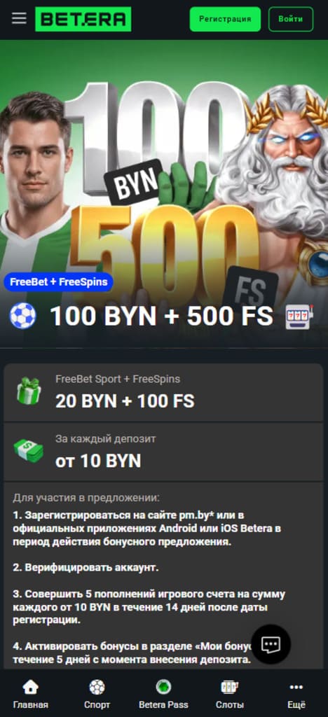 Как использовать бонусы Betera