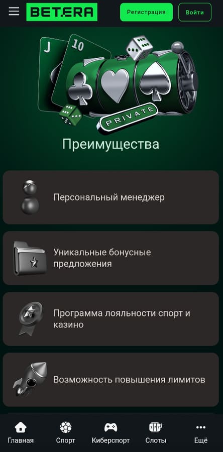 Программа лояльности Беттера