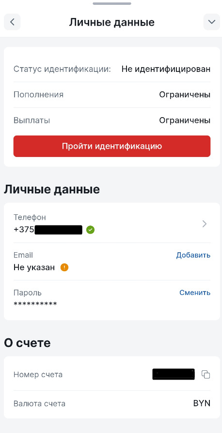 Личные данные и верификация в Фонбет