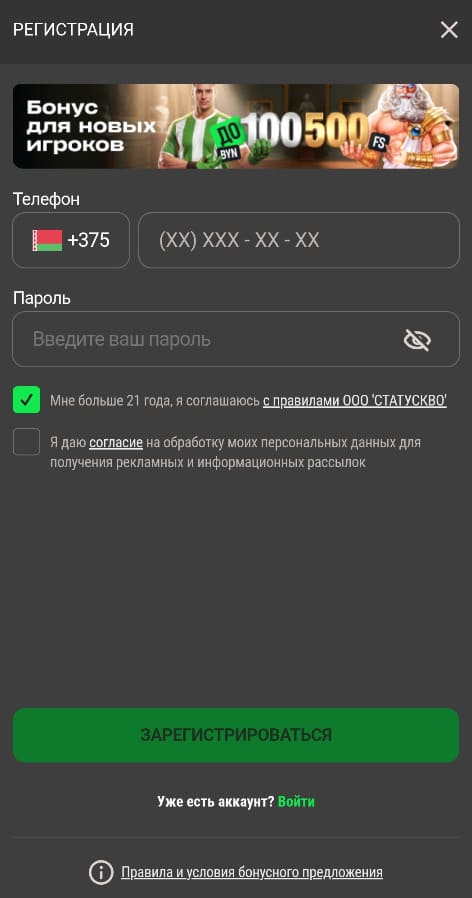 Регистрация в казино Бетера с бонусом