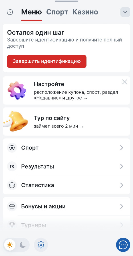 Подсказки по идентификации в БК Фонбет