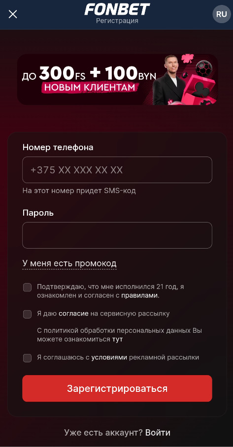 Регистрация с бонусом на Fonbet