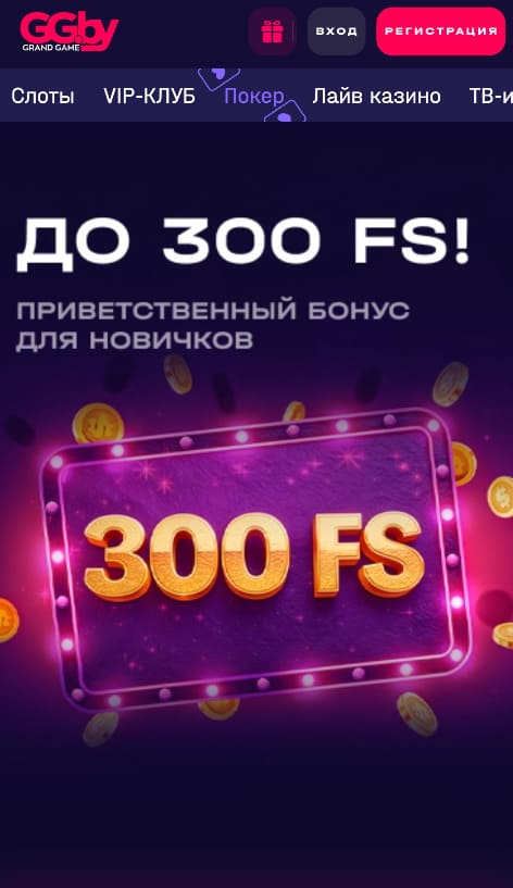 Вход и регистрация в Grand Casino