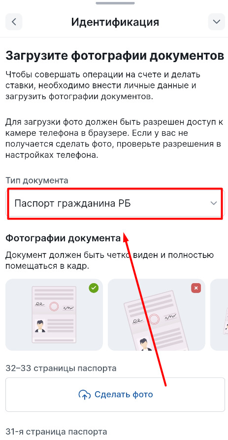 Загрузите документы в БК Fonbet