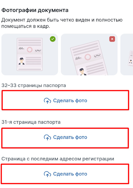 Фото страниц паспорта для идентификации на Фонбет