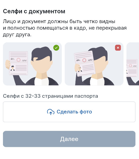 Селфи с документом в БК фонбет