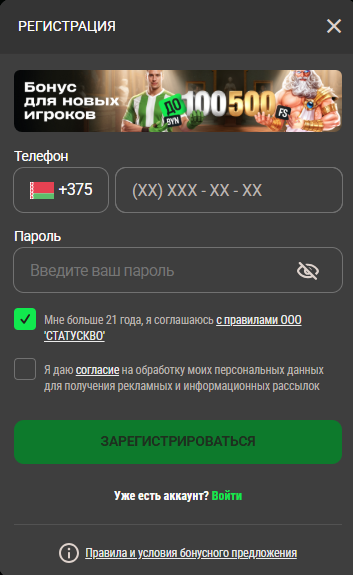 Бетера бонус за регистрацию