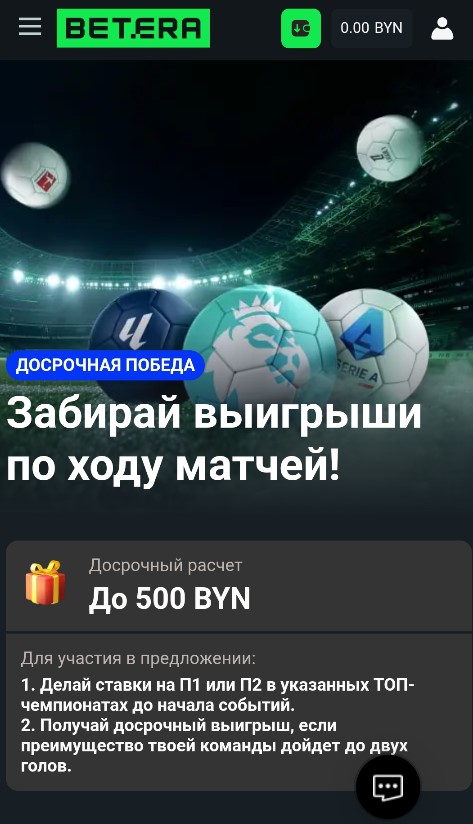 Бонус в букмекерской конторе Betera
