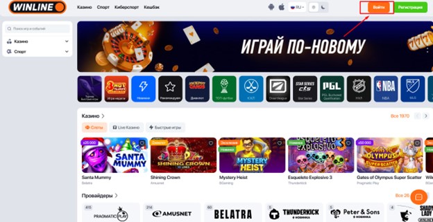 Начните регистрацию на Винлайн