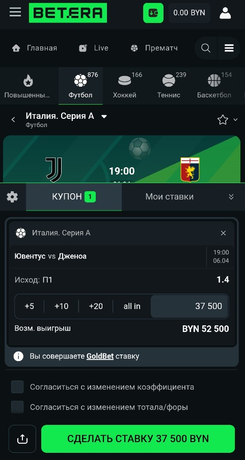 Купон ставок в букмекерской конторе Betera