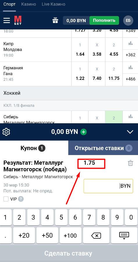 Купон ставок в приложении Марафон