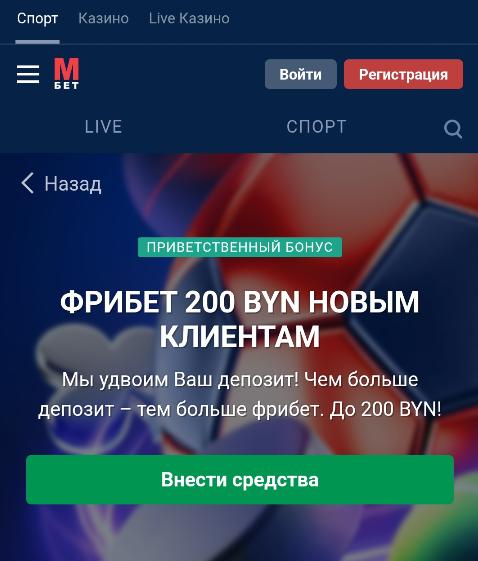 Фрибет 200 BYN новым клиентам в Марафон