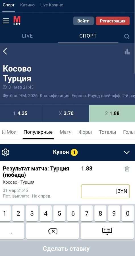 Купон ставки на матч Косово - Турция в Марафон