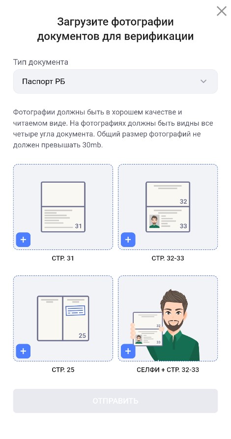 Верификация по паспорту в букмекерской конторе
