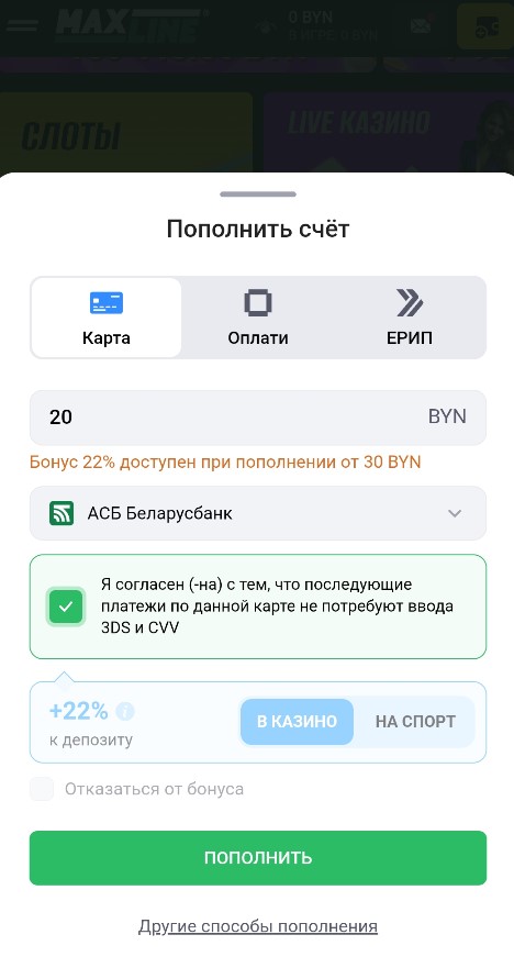 Пополнение счета в букмекерской конторе