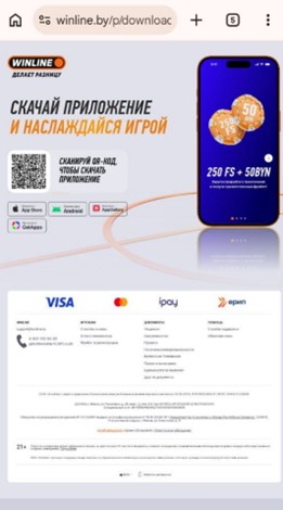 Приложения от БК Винлайн