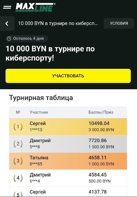 Турнир по киберспорту в Maxline