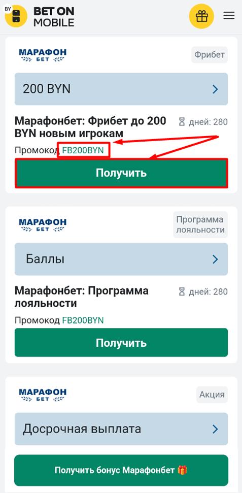 Фрибет до 200 BYN по промокоду FB200BYN