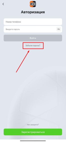 Восстановите пароль на БК Винлайн