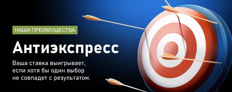 БК Марафонбет Антиэкспресс