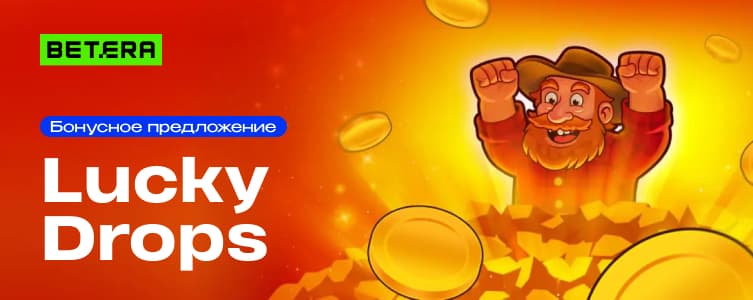 Казино Бетера