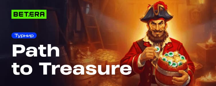 Казино Бетера: розыгрыш бетсов в турнире