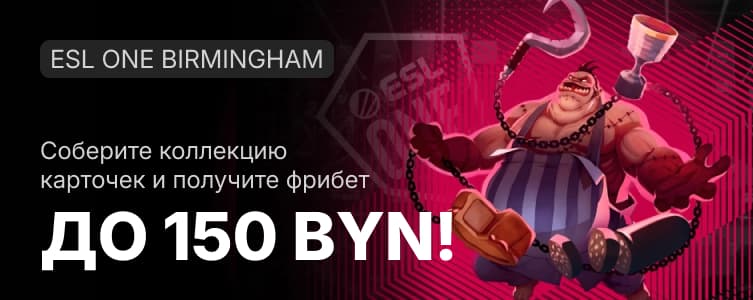 Фонбет: фрибет 150 BYN