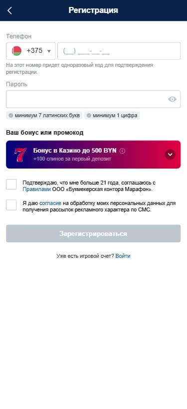 Регистрация в БК Марафон с бонусом до 500 BYN и 100 FS