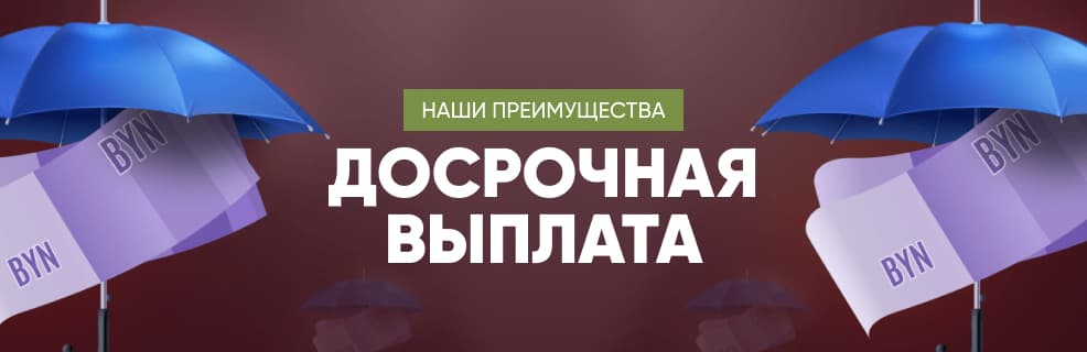 Марафонбет: Досрочная выплата