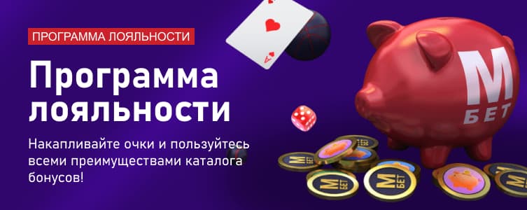 Казино Марафонбет Программа лояльности
