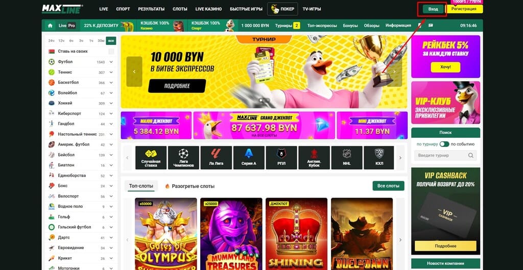 Главная страница БК Макслайн