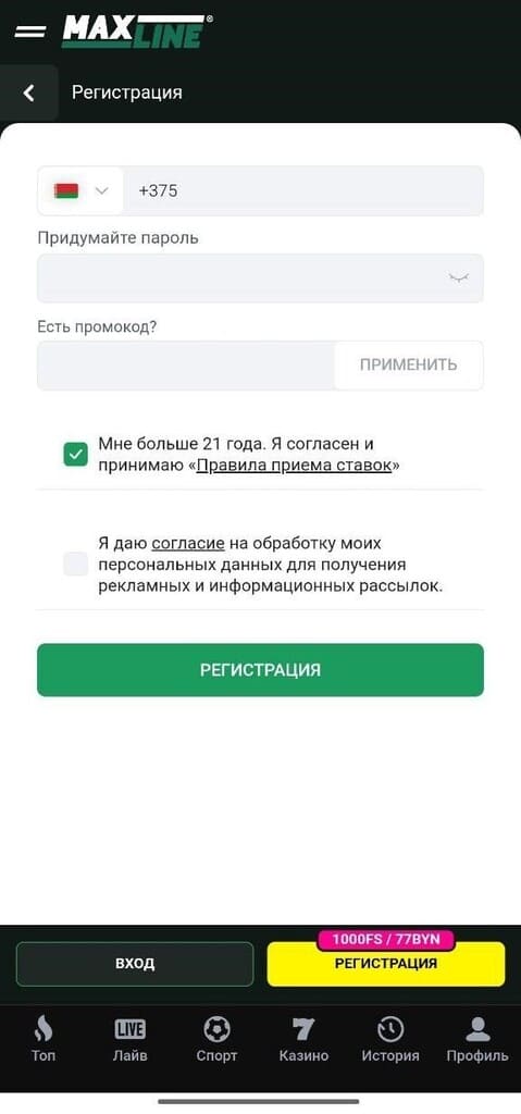Регистрация с промокодом в Maxline