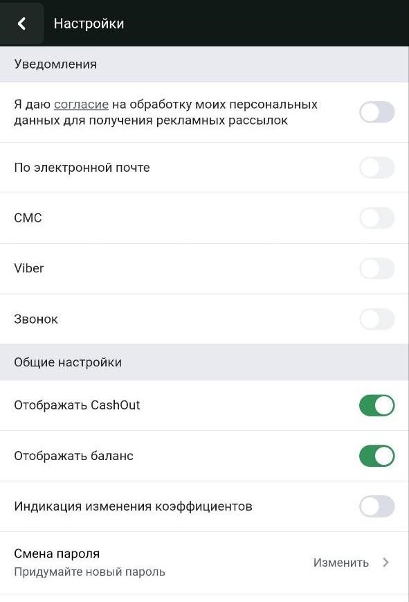Настройки уведомлений в букмекерской конторе Maxline