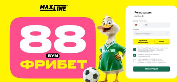 Регистрация с бонусом 88 BYN на Макслайн