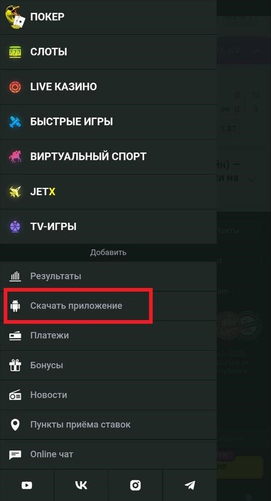 Меню развлечений в букмекерской конторе Maxline
