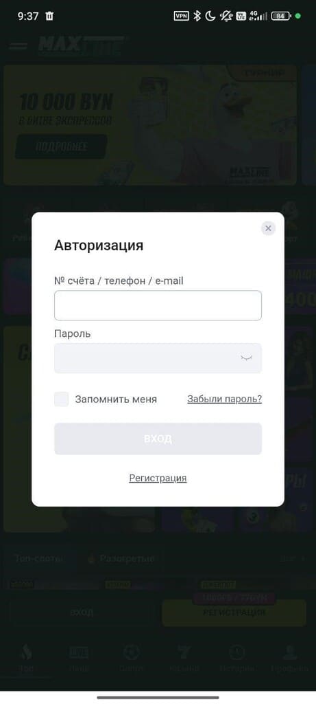 Форма входа в приложении Maxline
